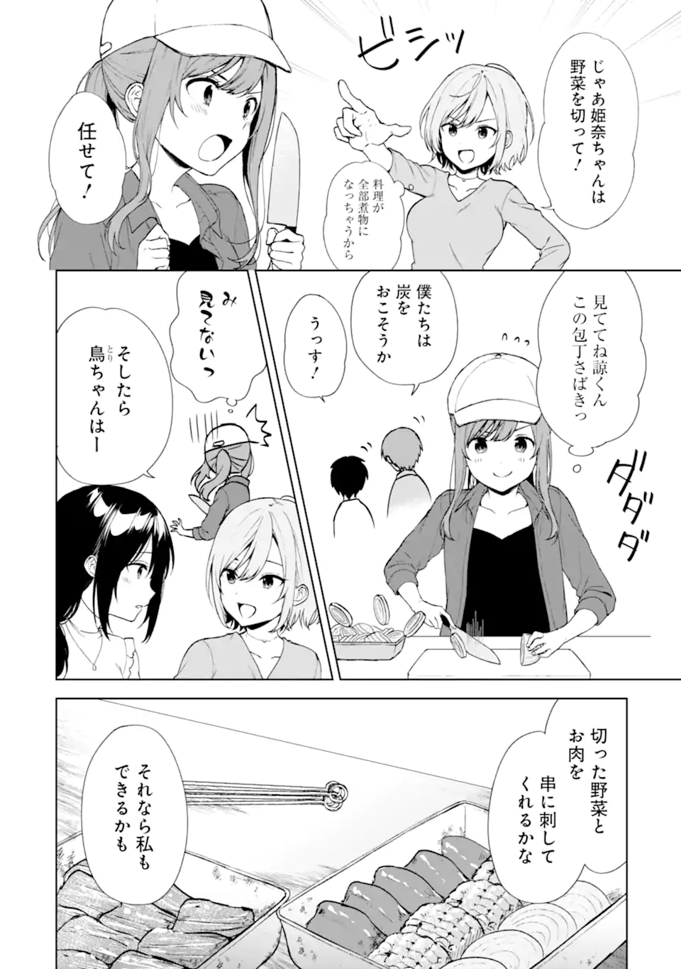 痴漢されそうになっているS級美少女を助けたら隣の席の幼馴染だった 第39話 - Page 14