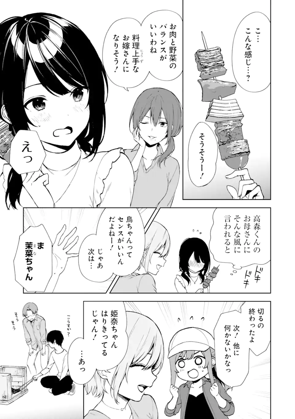 痴漢されそうになっているS級美少女を助けたら隣の席の幼馴染だった 第39話 - Page 15