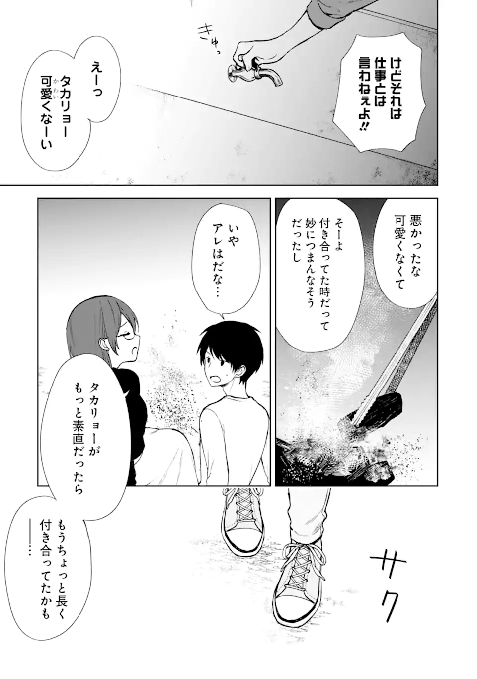 痴漢されそうになっているS級美少女を助けたら隣の席の幼馴染だった 第39話 - Page 19