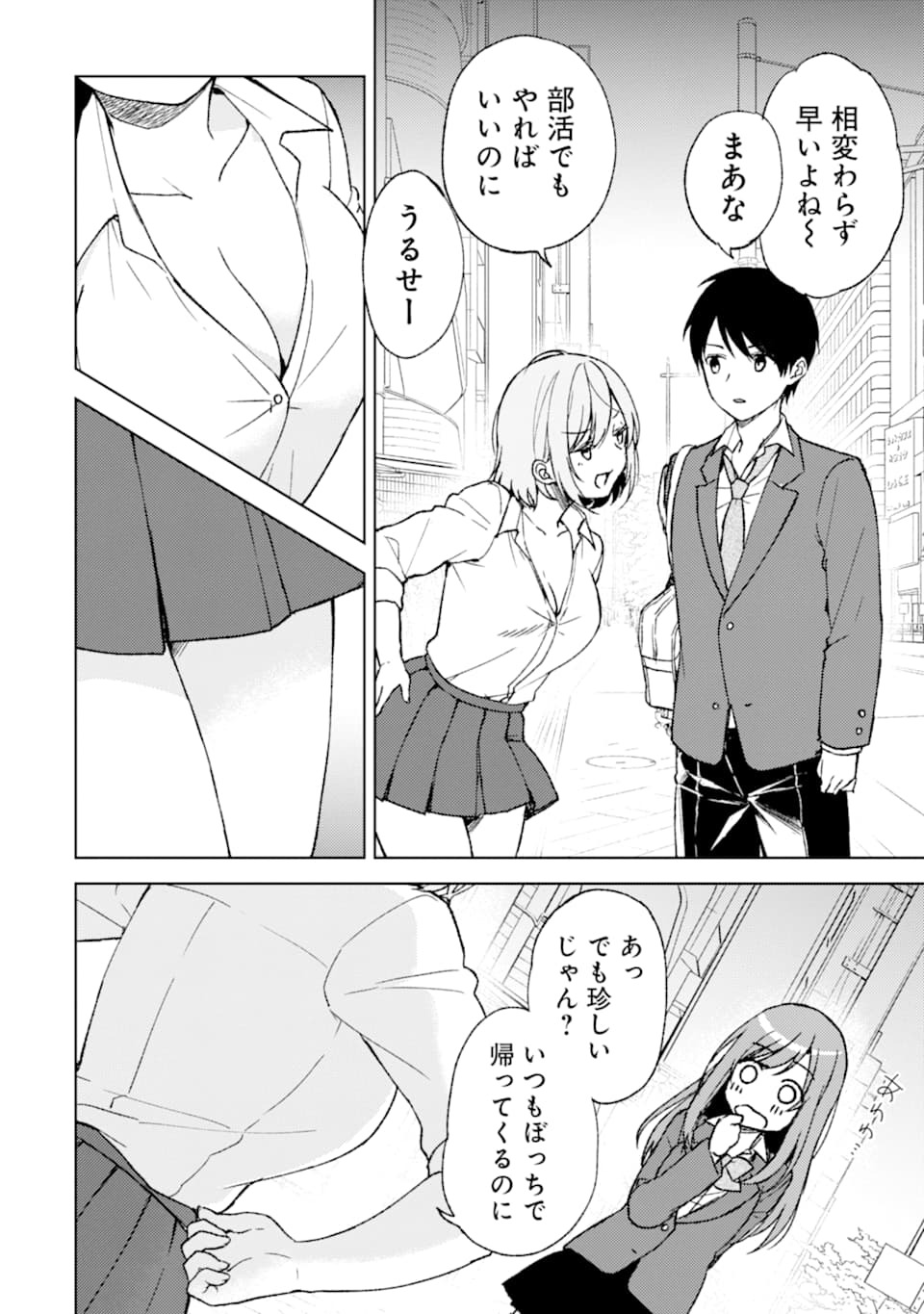 痴漢されそうになっているS級美少女を助けたら隣の席の幼馴染だった 第4話 - Page 4