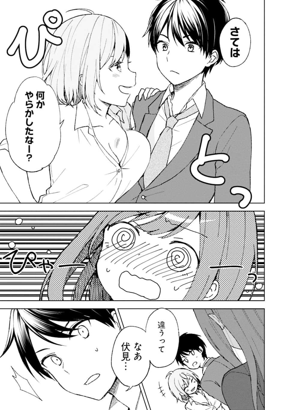 痴漢されそうになっているS級美少女を助けたら隣の席の幼馴染だった 第4話 - Page 5