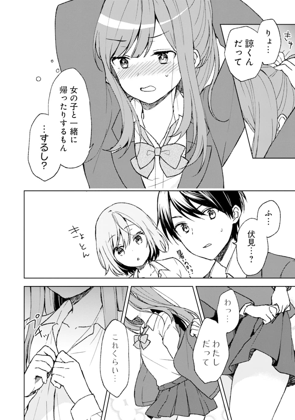 痴漢されそうになっているS級美少女を助けたら隣の席の幼馴染だった 第4話 - Page 6