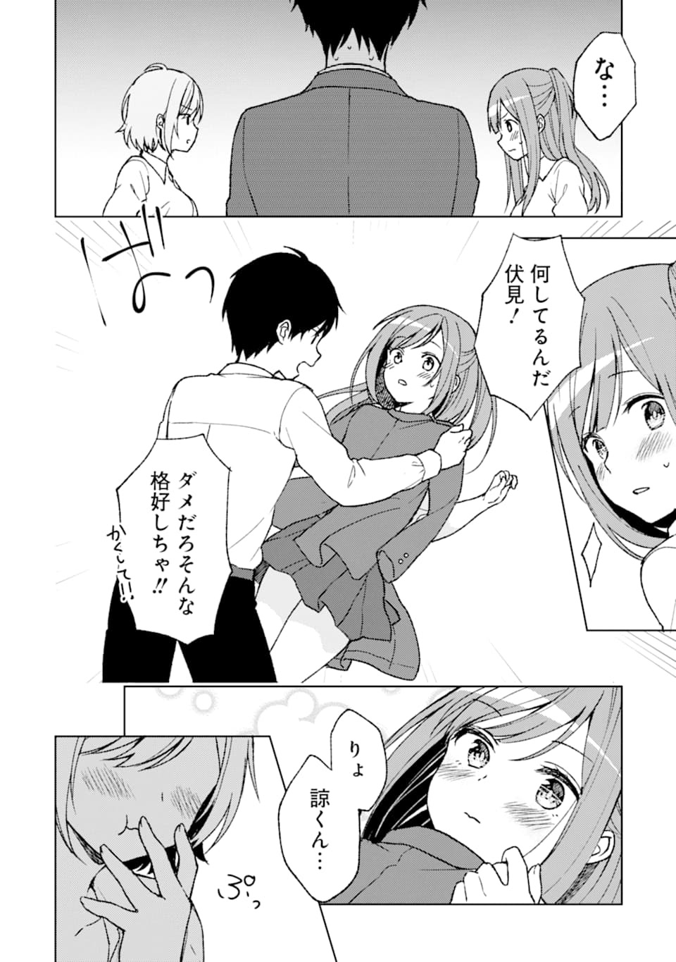 痴漢されそうになっているS級美少女を助けたら隣の席の幼馴染だった 第4話 - Page 8