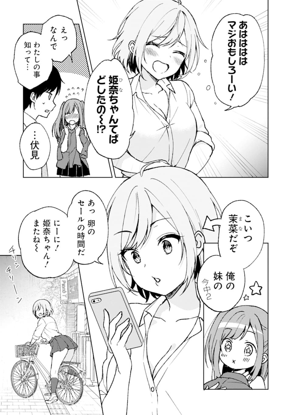 痴漢されそうになっているS級美少女を助けたら隣の席の幼馴染だった 第4話 - Page 9