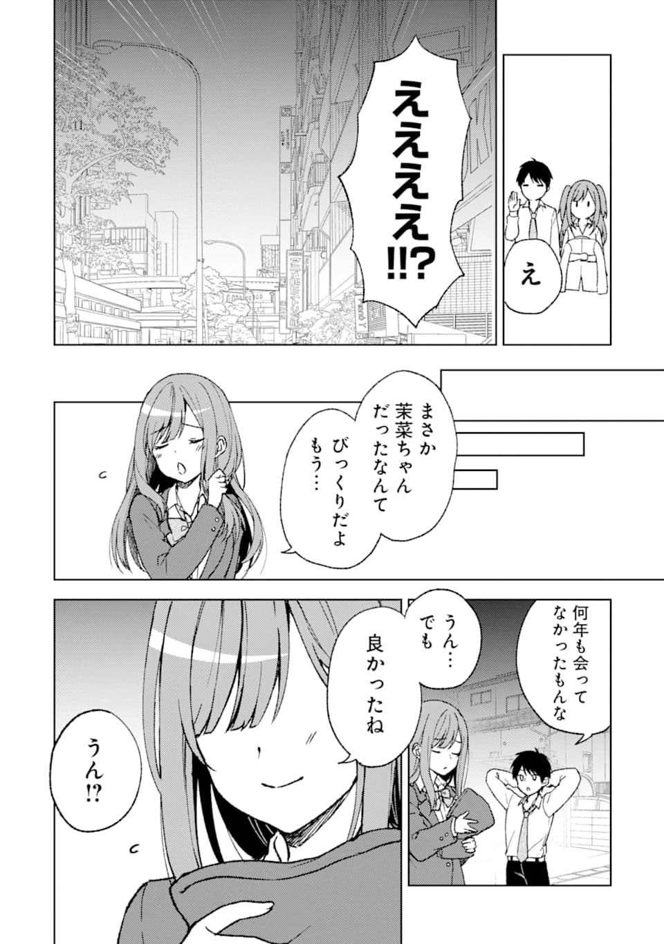 痴漢されそうになっているS級美少女を助けたら隣の席の幼馴染だった 第4話 - Page 10