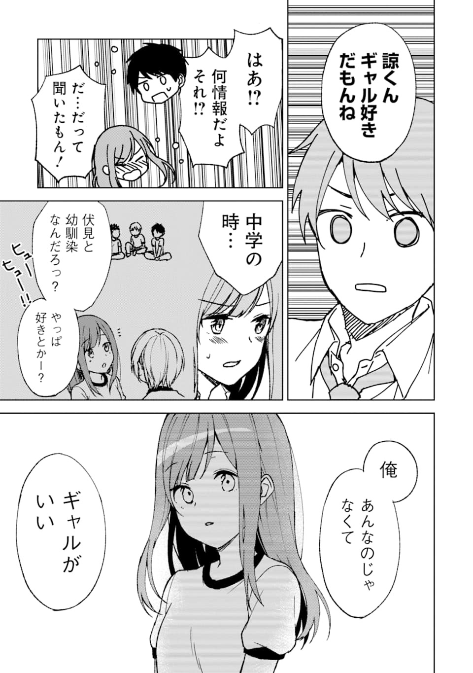 痴漢されそうになっているS級美少女を助けたら隣の席の幼馴染だった 第4話 - Page 11