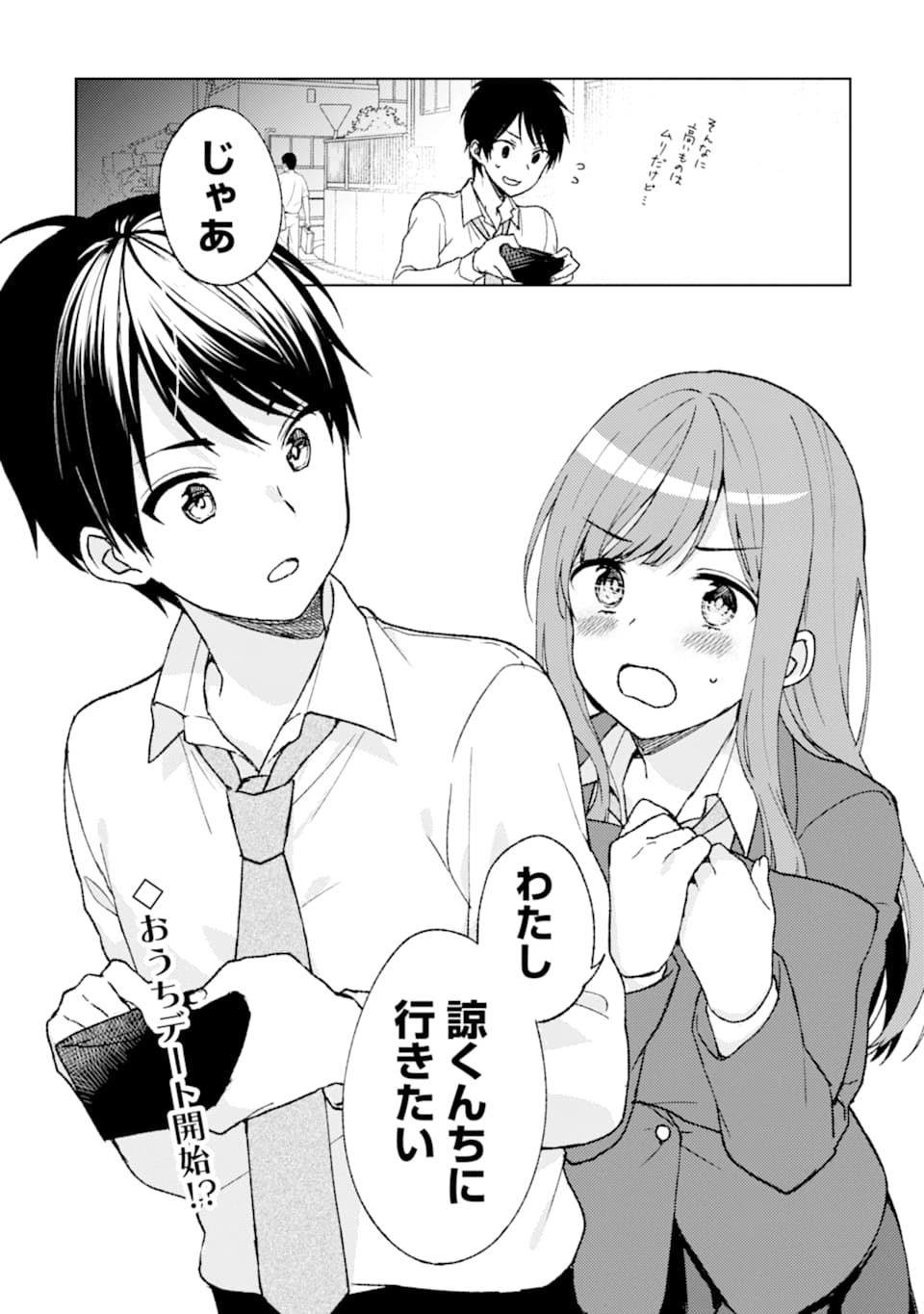 痴漢されそうになっているS級美少女を助けたら隣の席の幼馴染だった 第4話 - Page 14