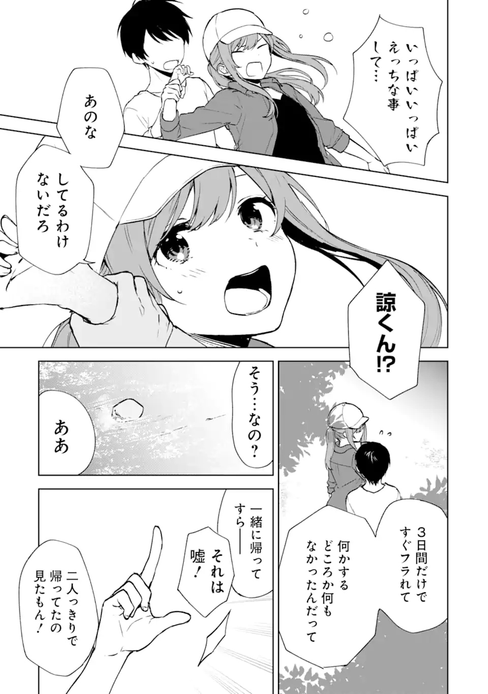 痴漢されそうになっているS級美少女を助けたら隣の席の幼馴染だった 第40.1話 - Page 9