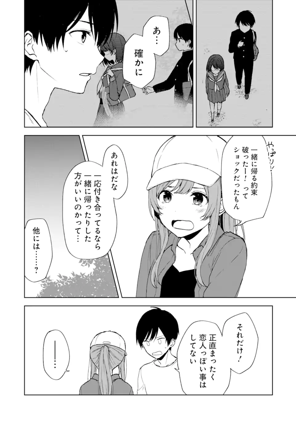 痴漢されそうになっているS級美少女を助けたら隣の席の幼馴染だった 第40.1話 - Page 10