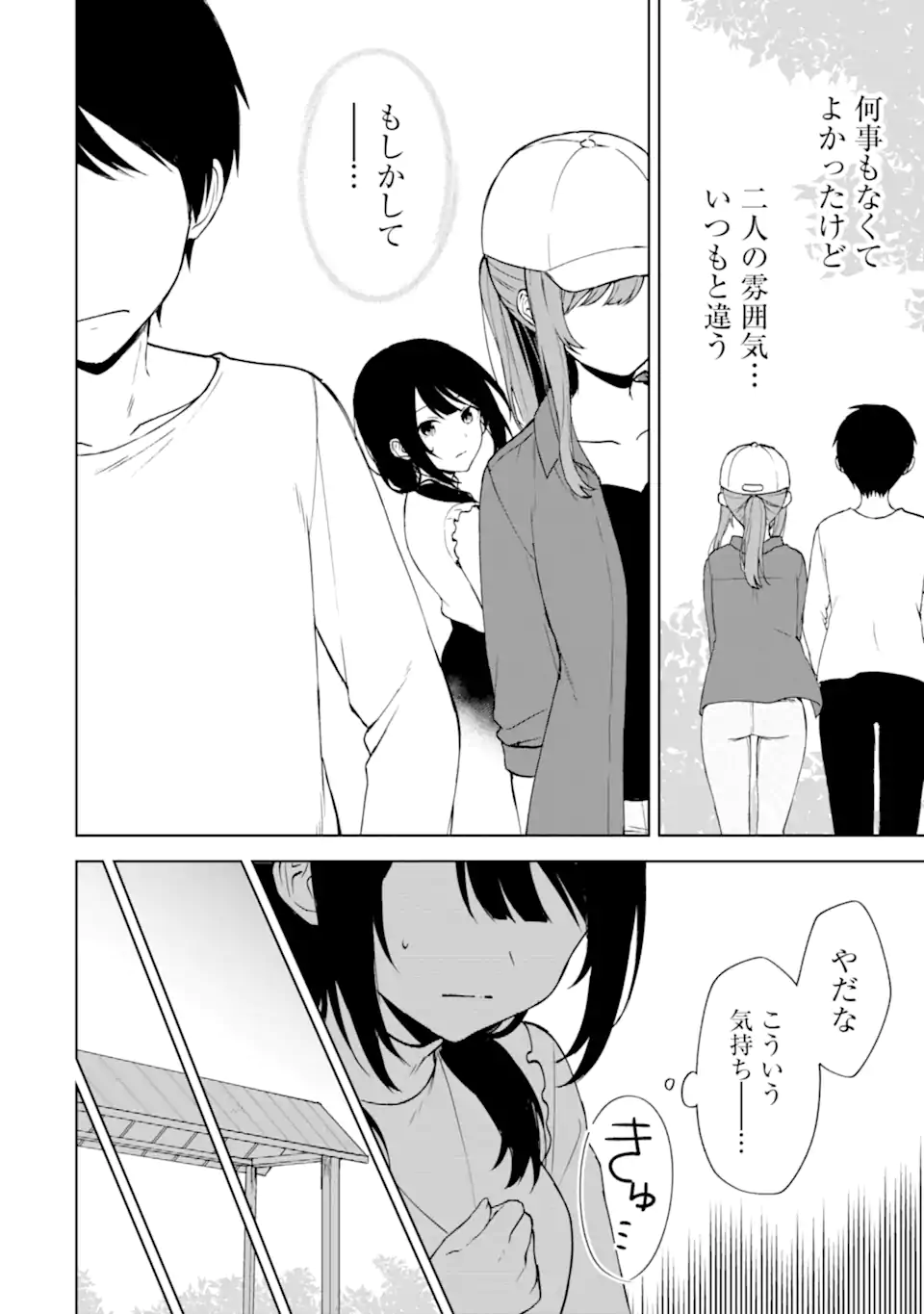 痴漢されそうになっているS級美少女を助けたら隣の席の幼馴染だった 第40.1話 - Page 16