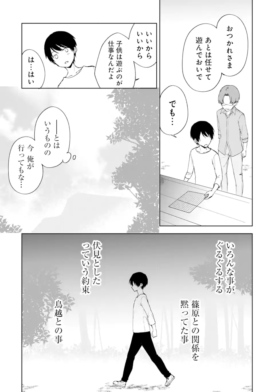 痴漢されそうになっているS級美少女を助けたら隣の席の幼馴染だった 第40.2話 - Page 5