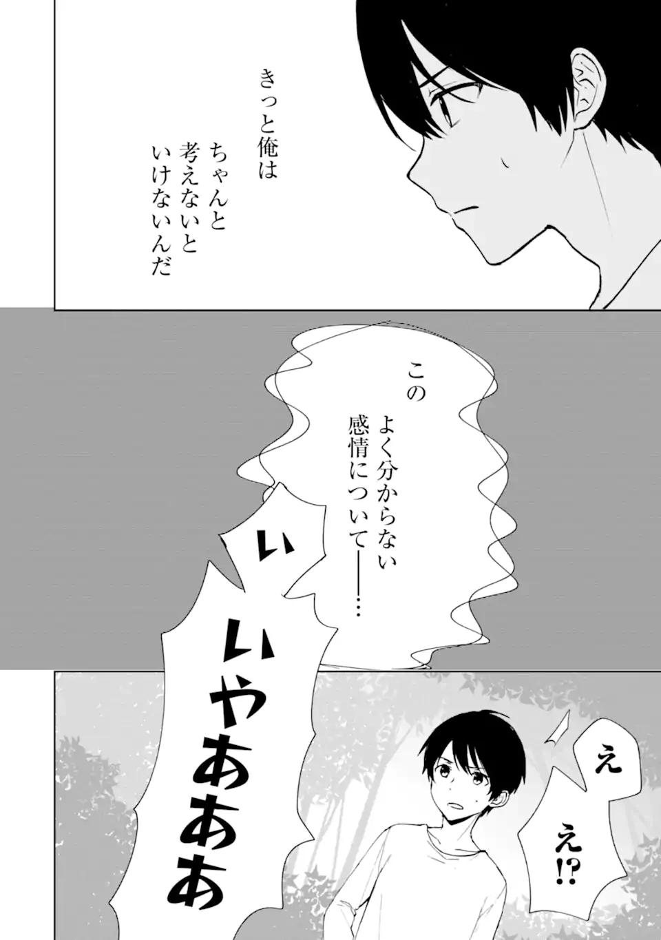 痴漢されそうになっているS級美少女を助けたら隣の席の幼馴染だった 第40.2話 - Page 6