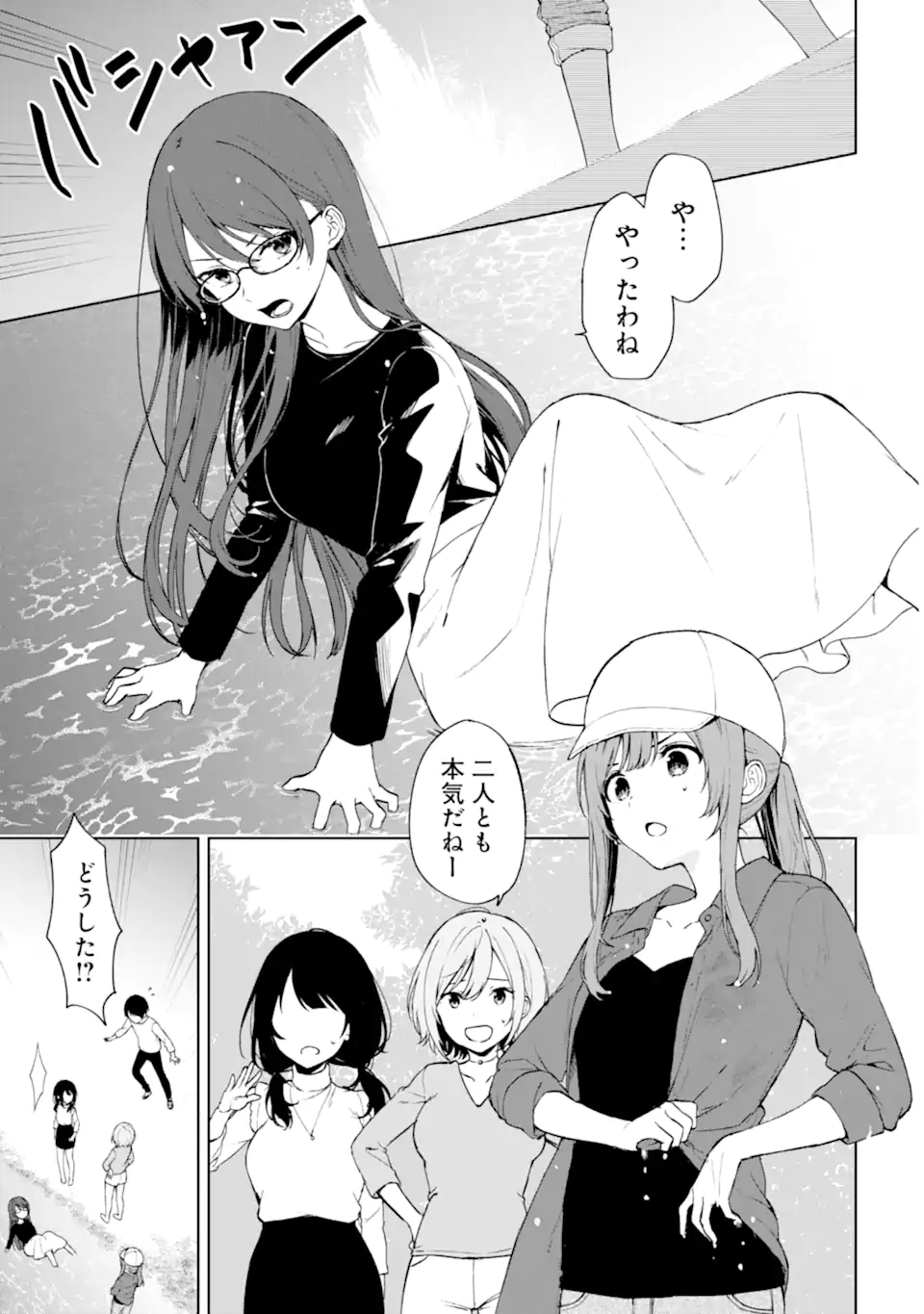 痴漢されそうになっているS級美少女を助けたら隣の席の幼馴染だった 第40.2話 - Page 7