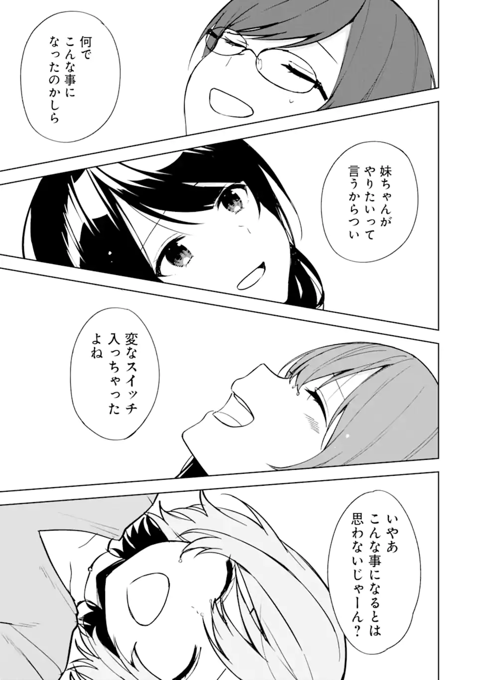 痴漢されそうになっているS級美少女を助けたら隣の席の幼馴染だった 第40.2話 - Page 15