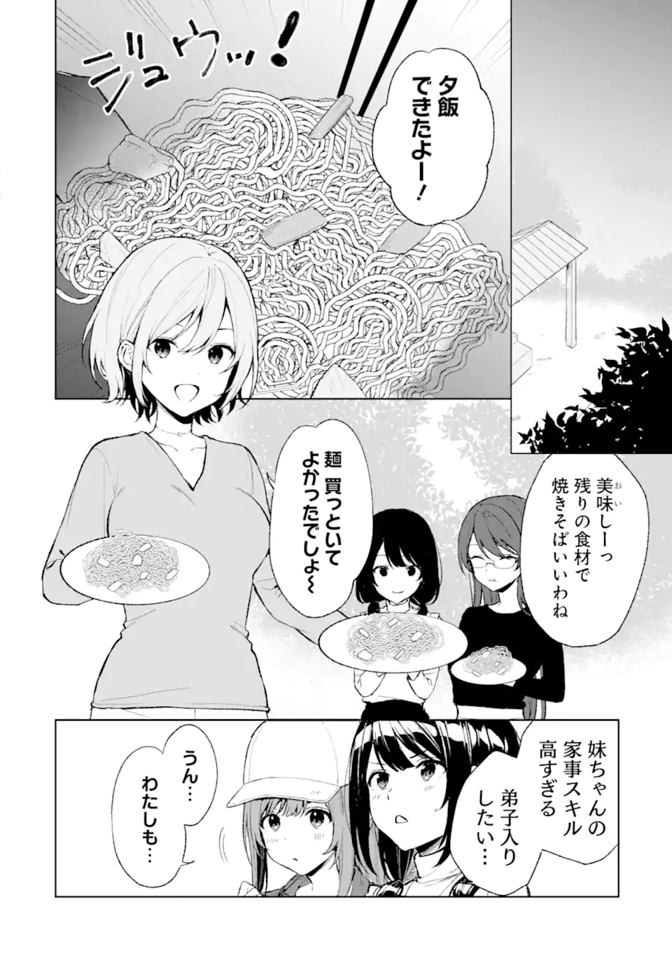 痴漢されそうになっているS級美少女を助けたら隣の席の幼馴染だった 第41話 - Page 2