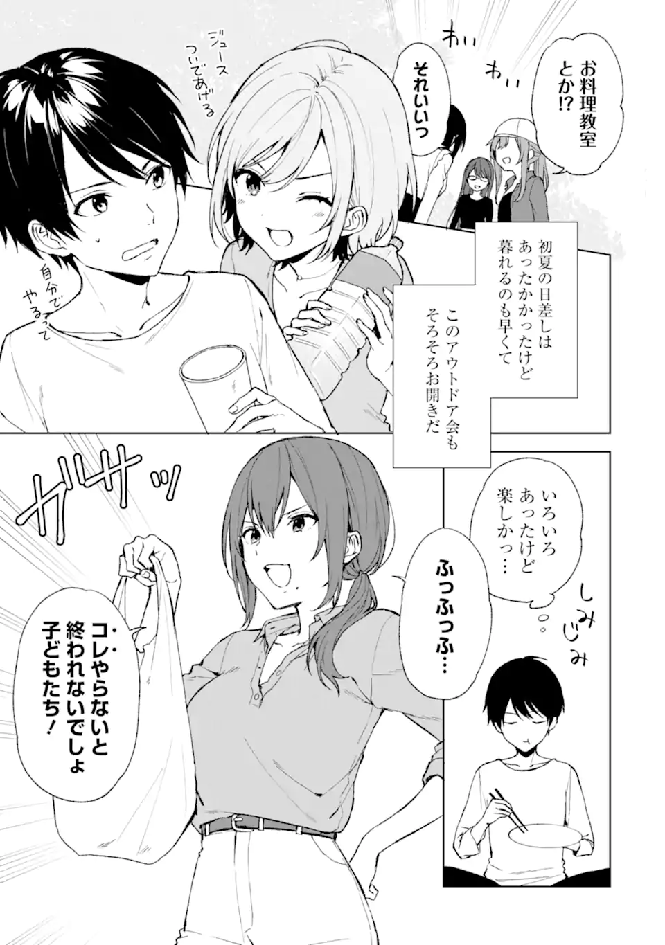 痴漢されそうになっているS級美少女を助けたら隣の席の幼馴染だった 第41話 - Page 3