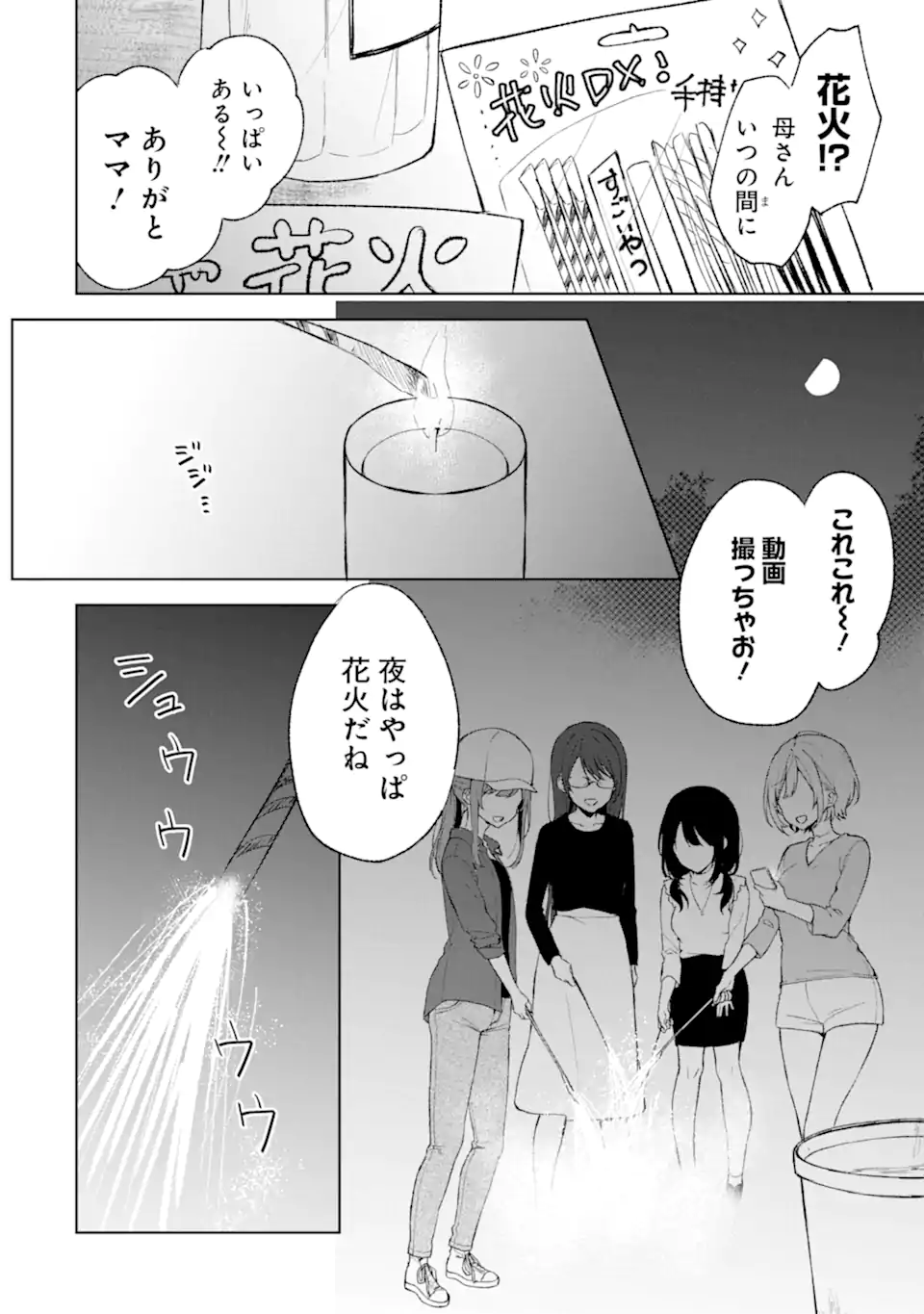 痴漢されそうになっているS級美少女を助けたら隣の席の幼馴染だった 第41話 - Page 4