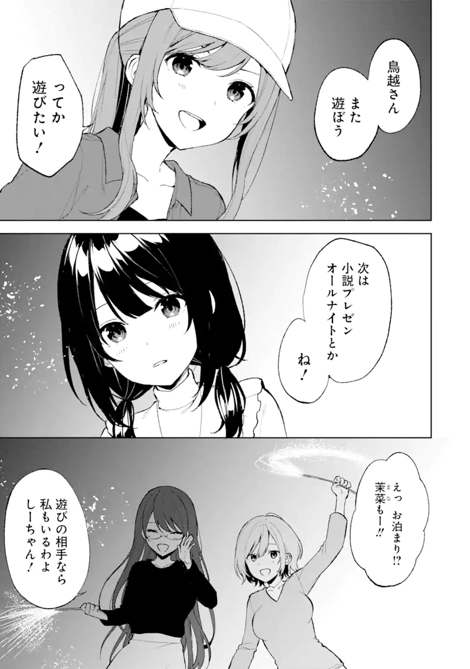 痴漢されそうになっているS級美少女を助けたら隣の席の幼馴染だった 第41話 - Page 7