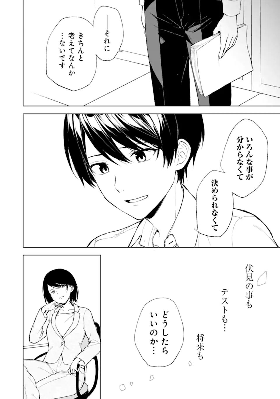 痴漢されそうになっているS級美少女を助けたら隣の席の幼馴染だった 第42話 - Page 6