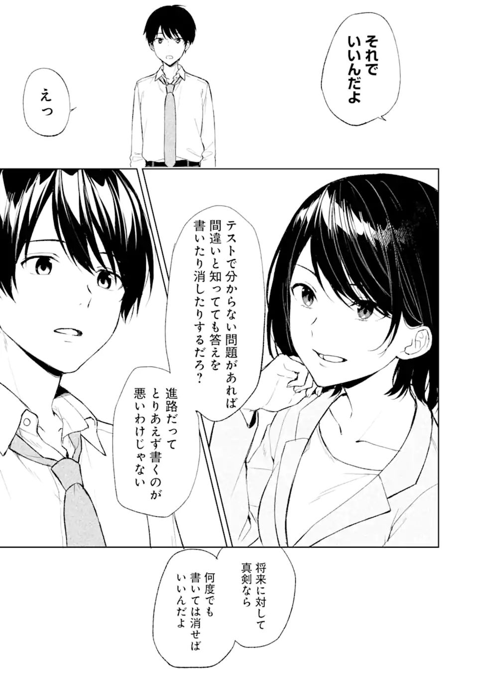 痴漢されそうになっているS級美少女を助けたら隣の席の幼馴染だった 第42話 - Page 7