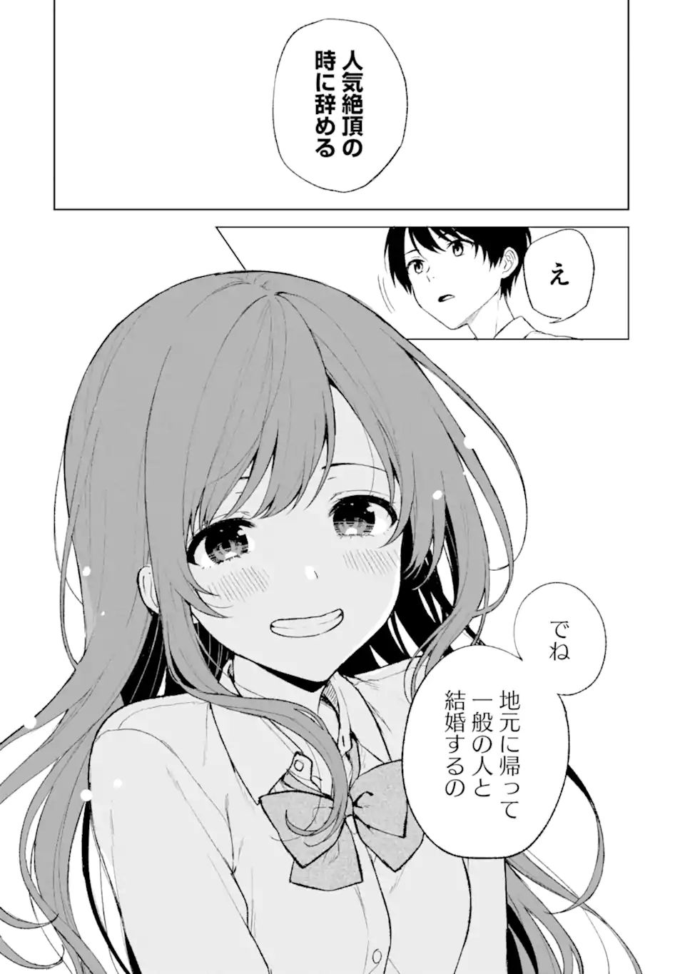 痴漢されそうになっているS級美少女を助けたら隣の席の幼馴染だった 第42話 - Page 11