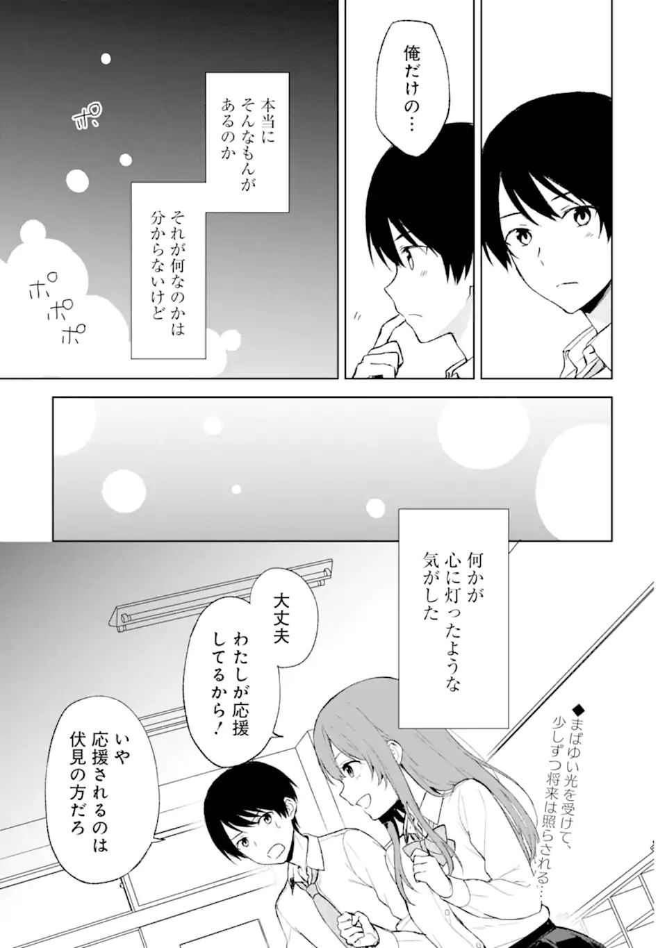 痴漢されそうになっているS級美少女を助けたら隣の席の幼馴染だった 第42話 - Page 17