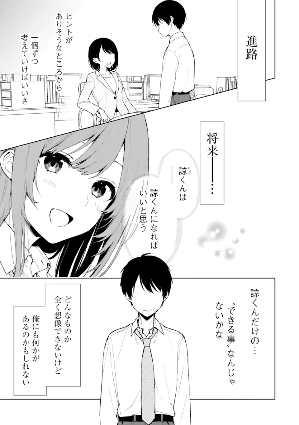 痴漢されそうになっているS級美少女を助けたら隣の席の幼馴染だった 第43話 - Page 1