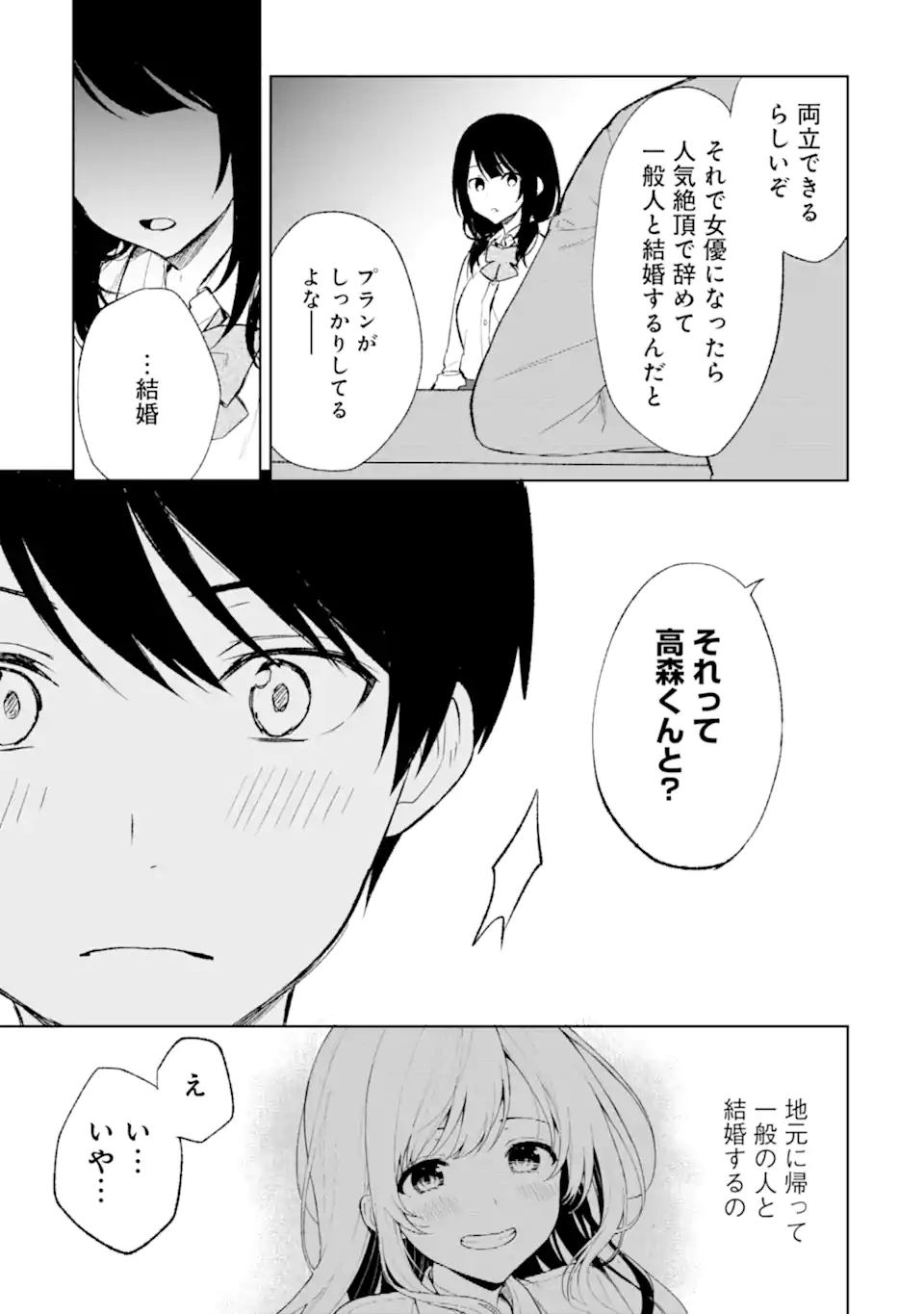 痴漢されそうになっているS級美少女を助けたら隣の席の幼馴染だった 第43話 - Page 7