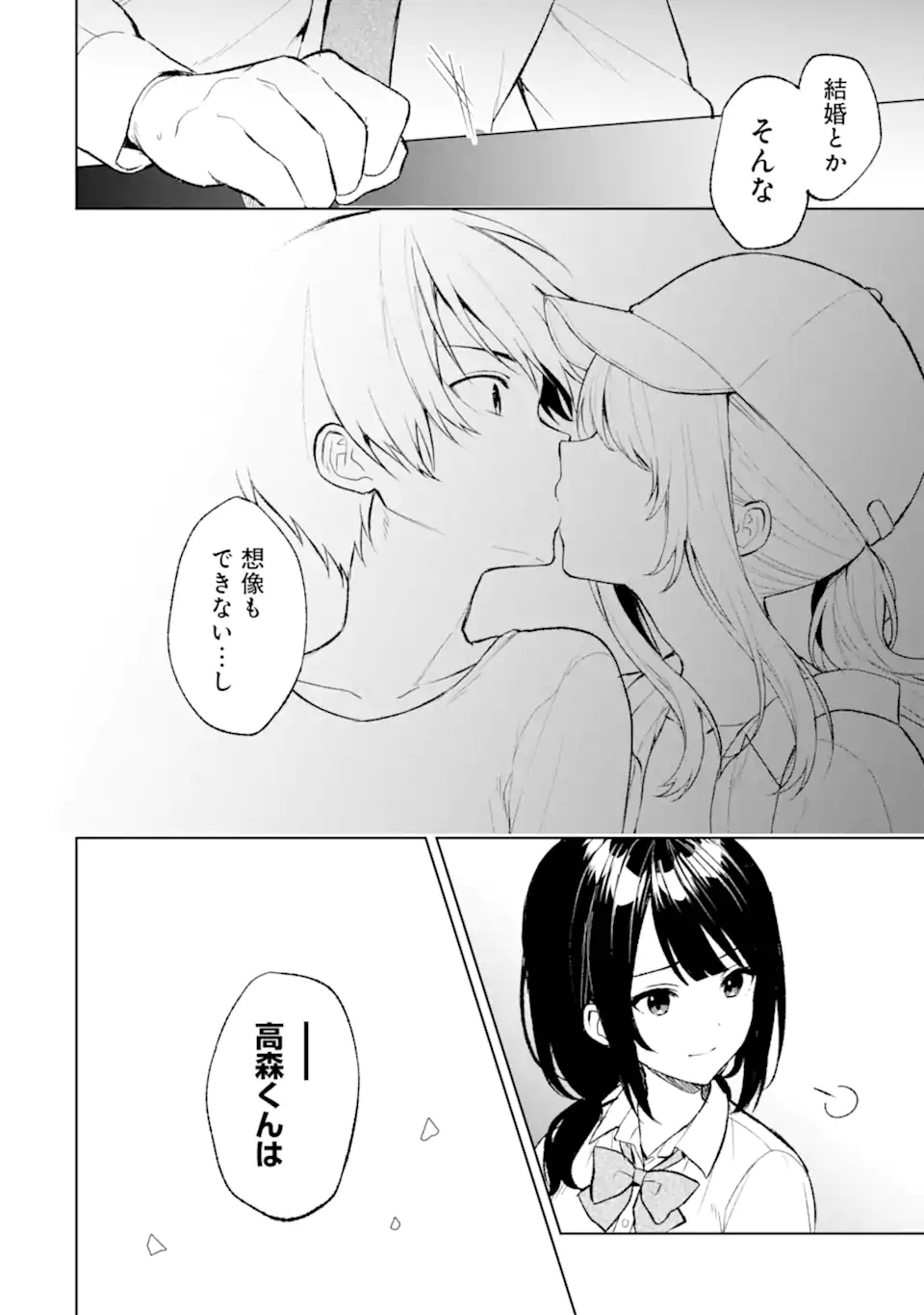 痴漢されそうになっているS級美少女を助けたら隣の席の幼馴染だった 第43話 - Page 8