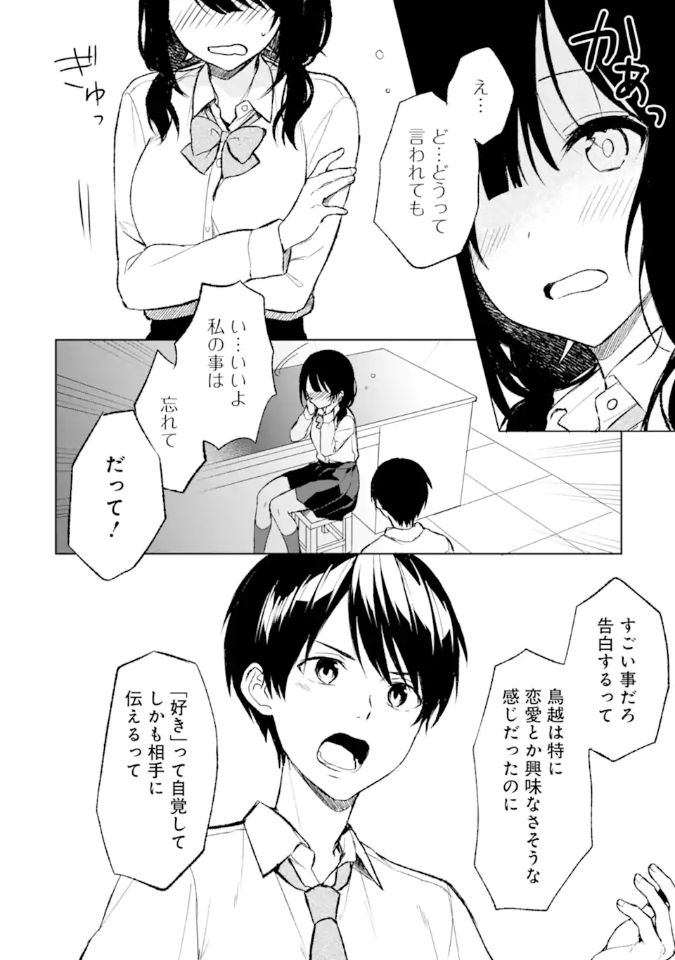 痴漢されそうになっているS級美少女を助けたら隣の席の幼馴染だった 第43話 - Page 12