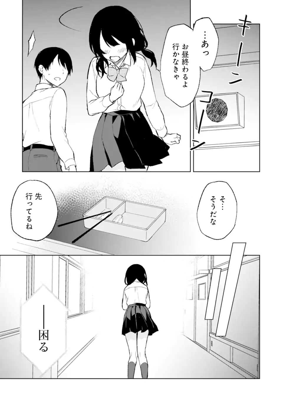 痴漢されそうになっているS級美少女を助けたら隣の席の幼馴染だった 第43話 - Page 15