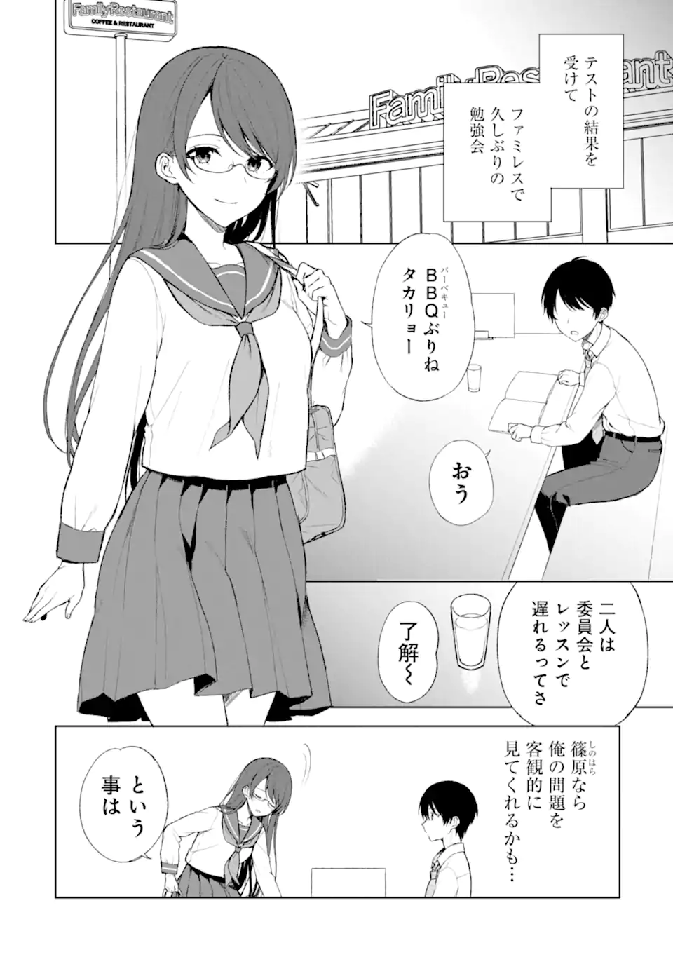 痴漢されそうになっているS級美少女を助けたら隣の席の幼馴染だった 第44話 - Page 2