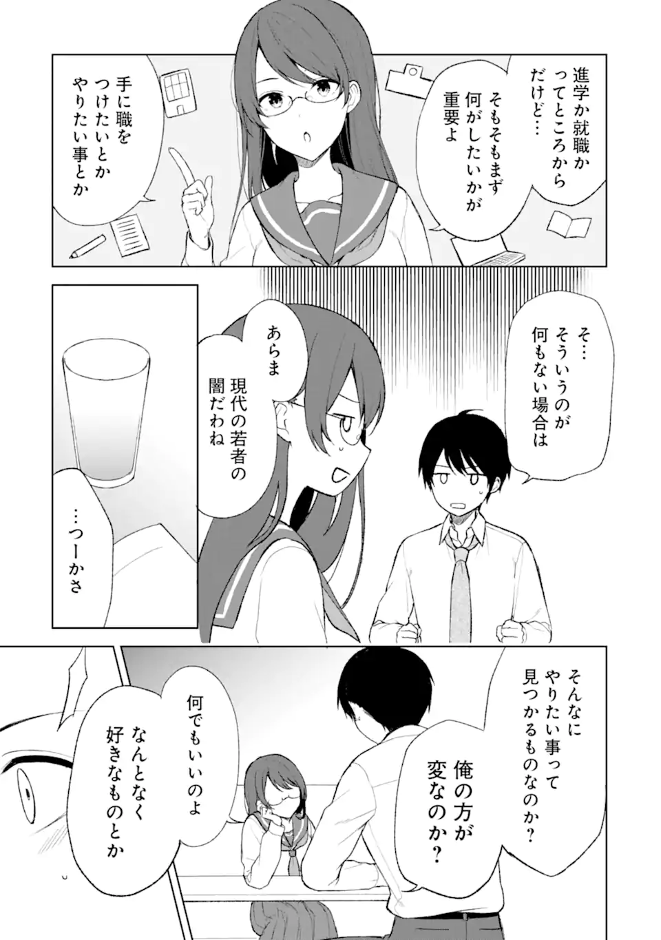 痴漢されそうになっているS級美少女を助けたら隣の席の幼馴染だった 第44話 - Page 5