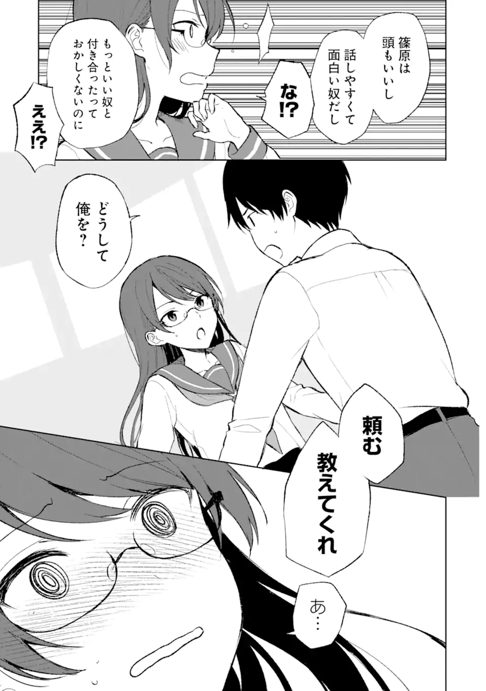 痴漢されそうになっているS級美少女を助けたら隣の席の幼馴染だった 第44話 - Page 9