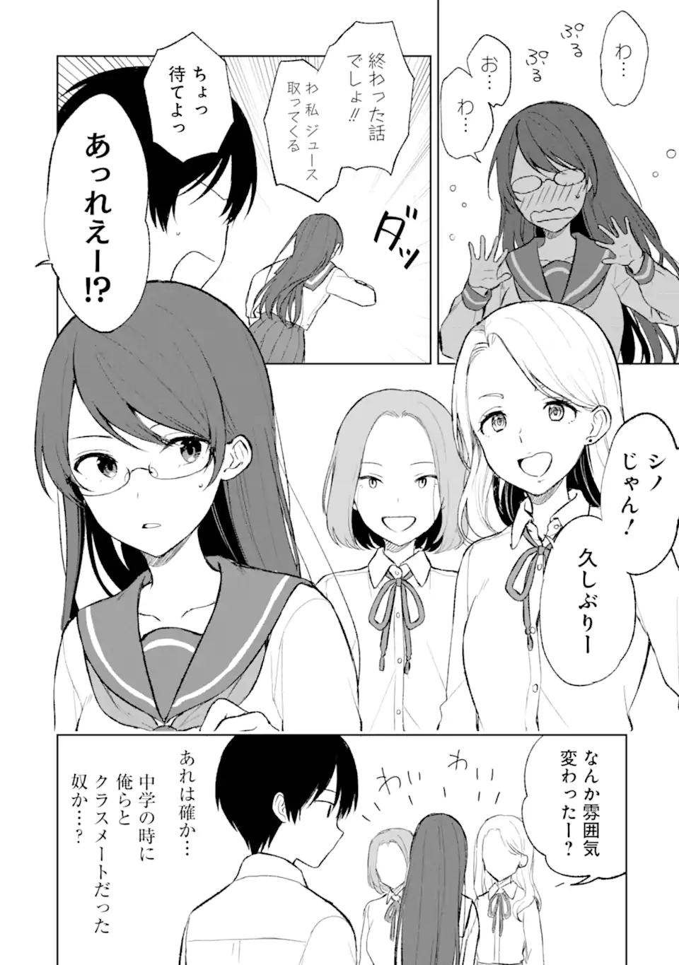 痴漢されそうになっているS級美少女を助けたら隣の席の幼馴染だった 第44話 - Page 10