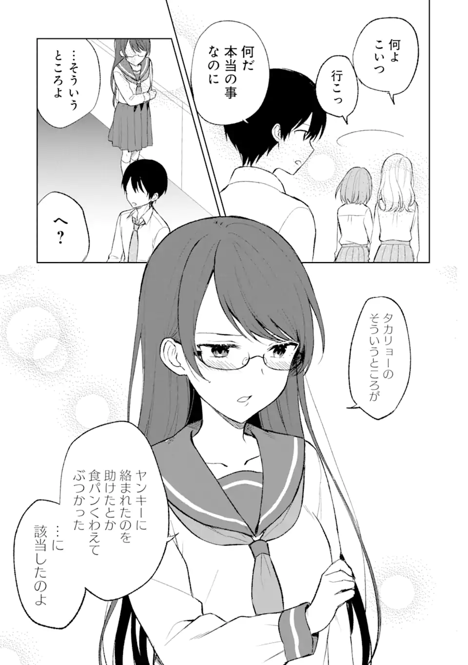 痴漢されそうになっているS級美少女を助けたら隣の席の幼馴染だった 第44話 - Page 13