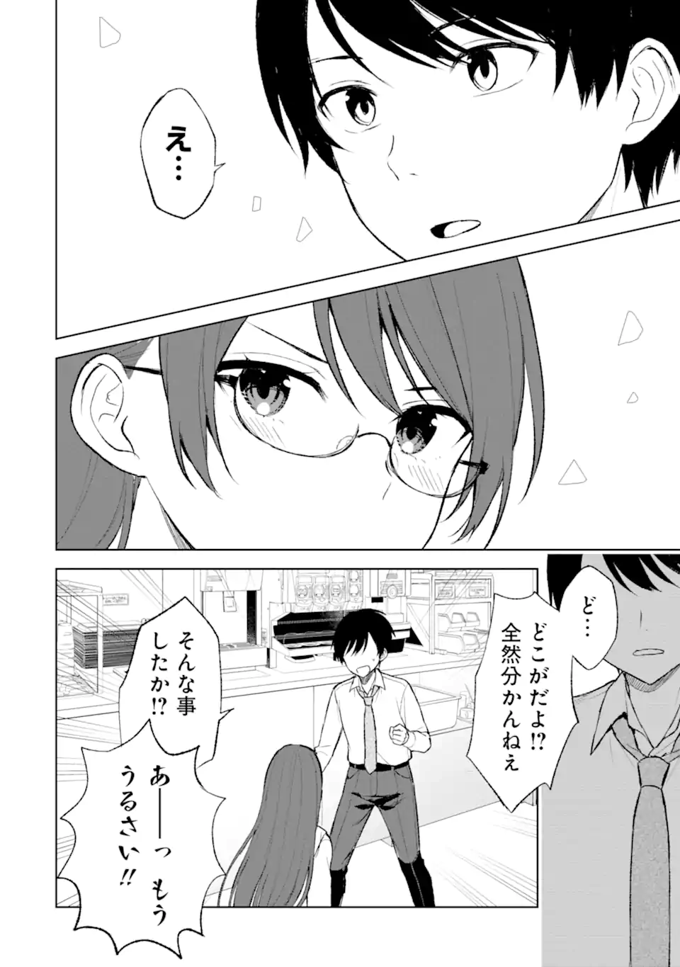 痴漢されそうになっているS級美少女を助けたら隣の席の幼馴染だった 第44話 - Page 14