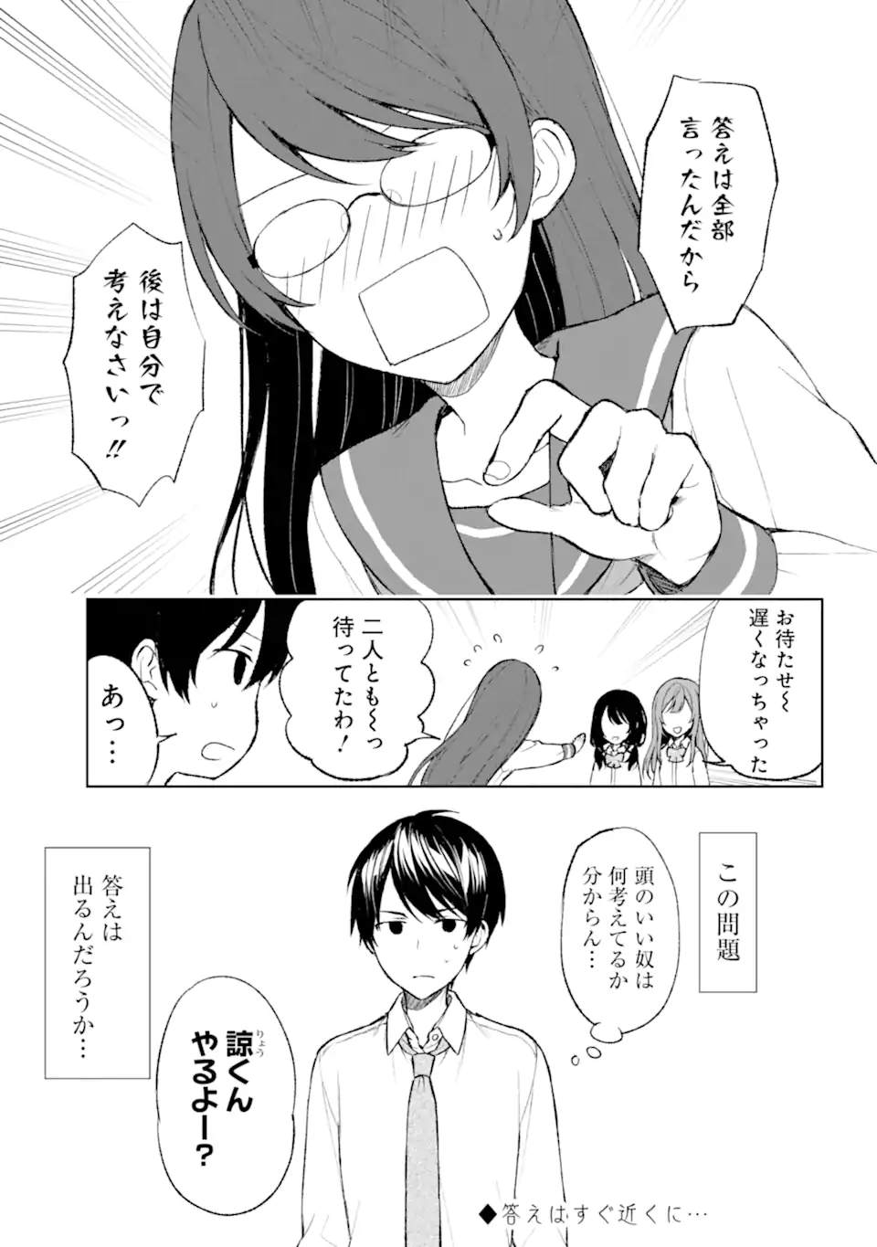 痴漢されそうになっているS級美少女を助けたら隣の席の幼馴染だった 第44話 - Page 15