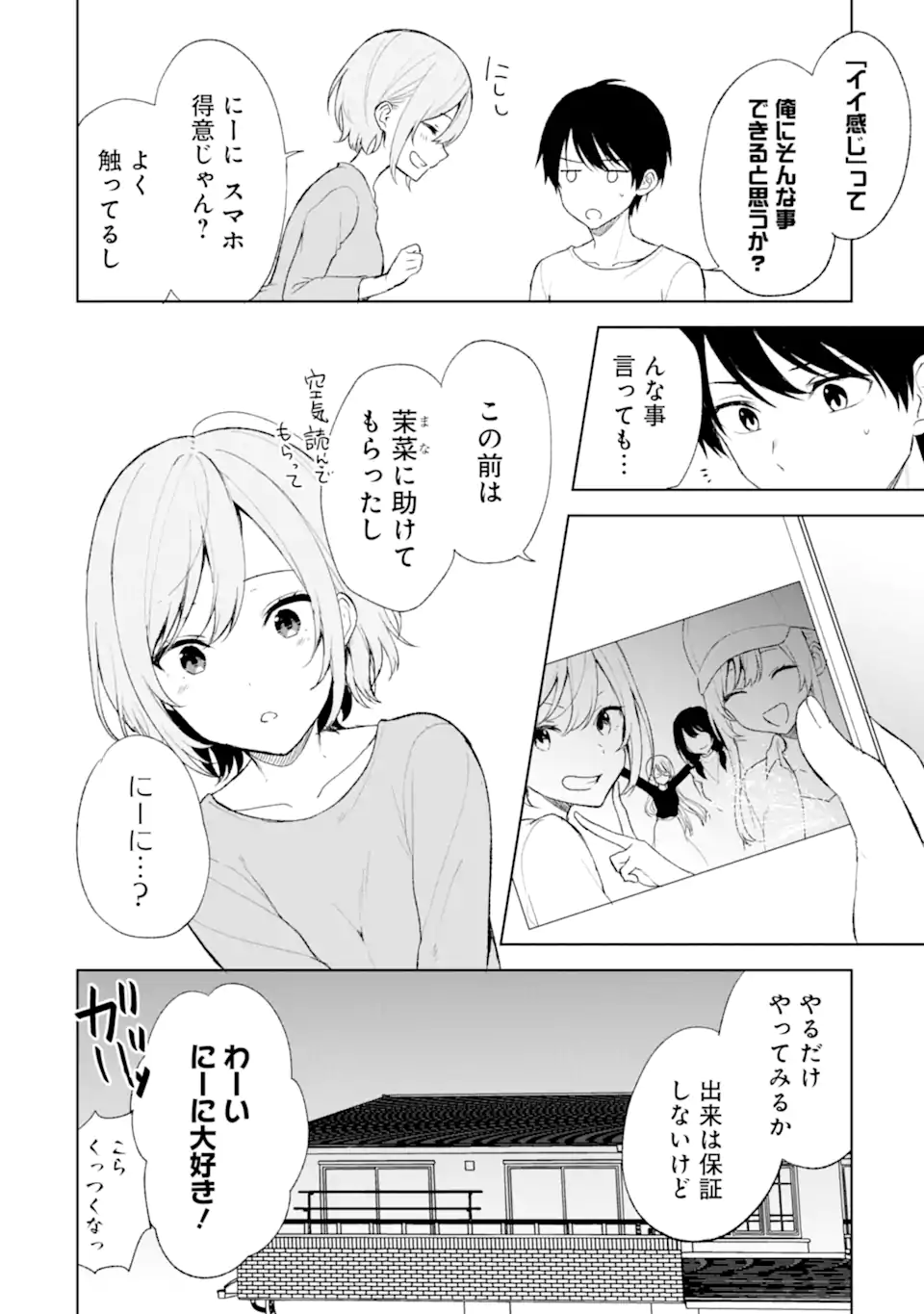 痴漢されそうになっているS級美少女を助けたら隣の席の幼馴染だった 第45.1話 - Page 2