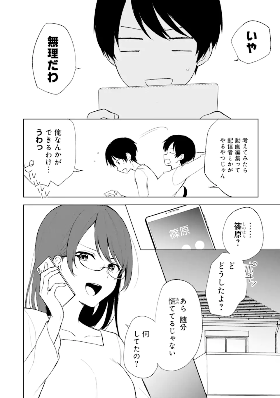 痴漢されそうになっているS級美少女を助けたら隣の席の幼馴染だった 第45.1話 - Page 4