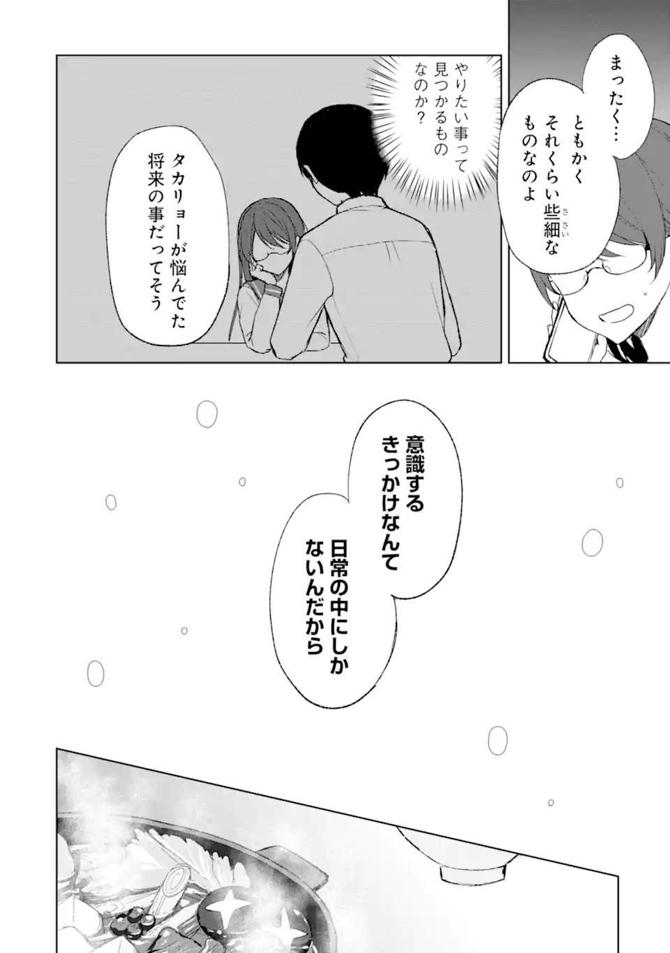 痴漢されそうになっているS級美少女を助けたら隣の席の幼馴染だった 第45.1話 - Page 10