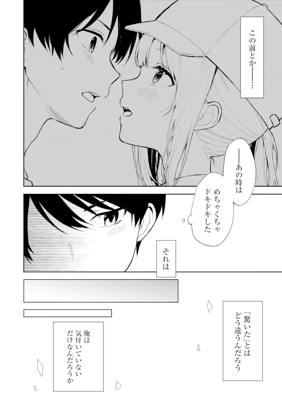 痴漢されそうになっているS級美少女を助けたら隣の席の幼馴染だった 第45.1話 - Page 12