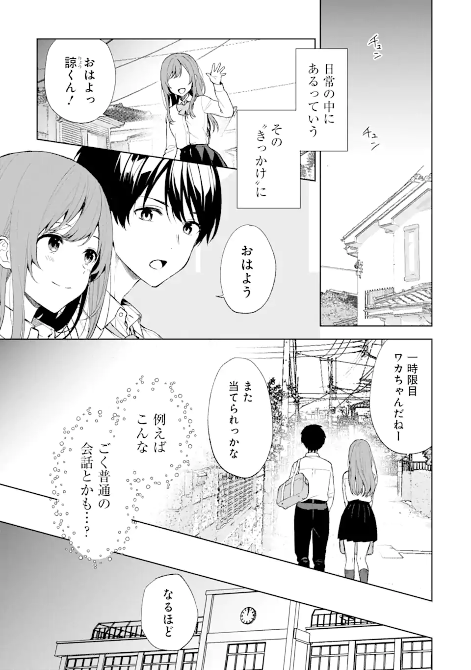 痴漢されそうになっているS級美少女を助けたら隣の席の幼馴染だった 第45.1話 - Page 13