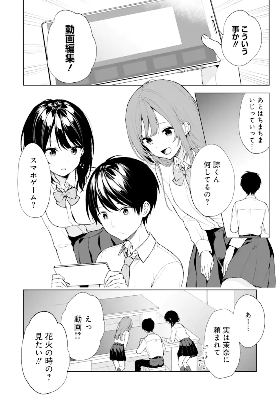 痴漢されそうになっているS級美少女を助けたら隣の席の幼馴染だった 第45.1話 - Page 14