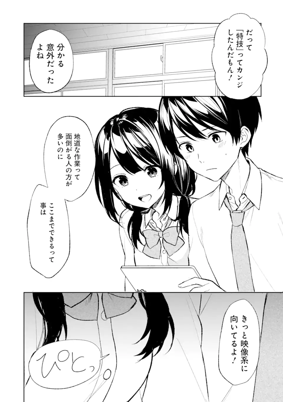 痴漢されそうになっているS級美少女を助けたら隣の席の幼馴染だった 第45.2話 - Page 3