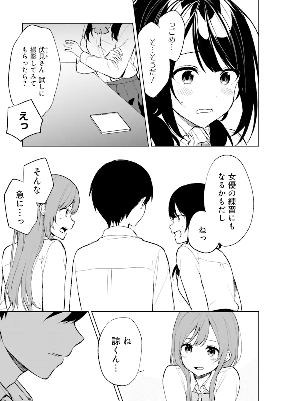 痴漢されそうになっているS級美少女を助けたら隣の席の幼馴染だった 第45.2話 - Page 4