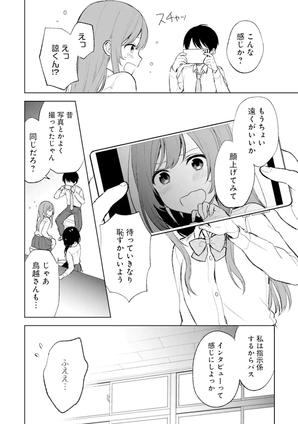 痴漢されそうになっているS級美少女を助けたら隣の席の幼馴染だった 第45.2話 - Page 5