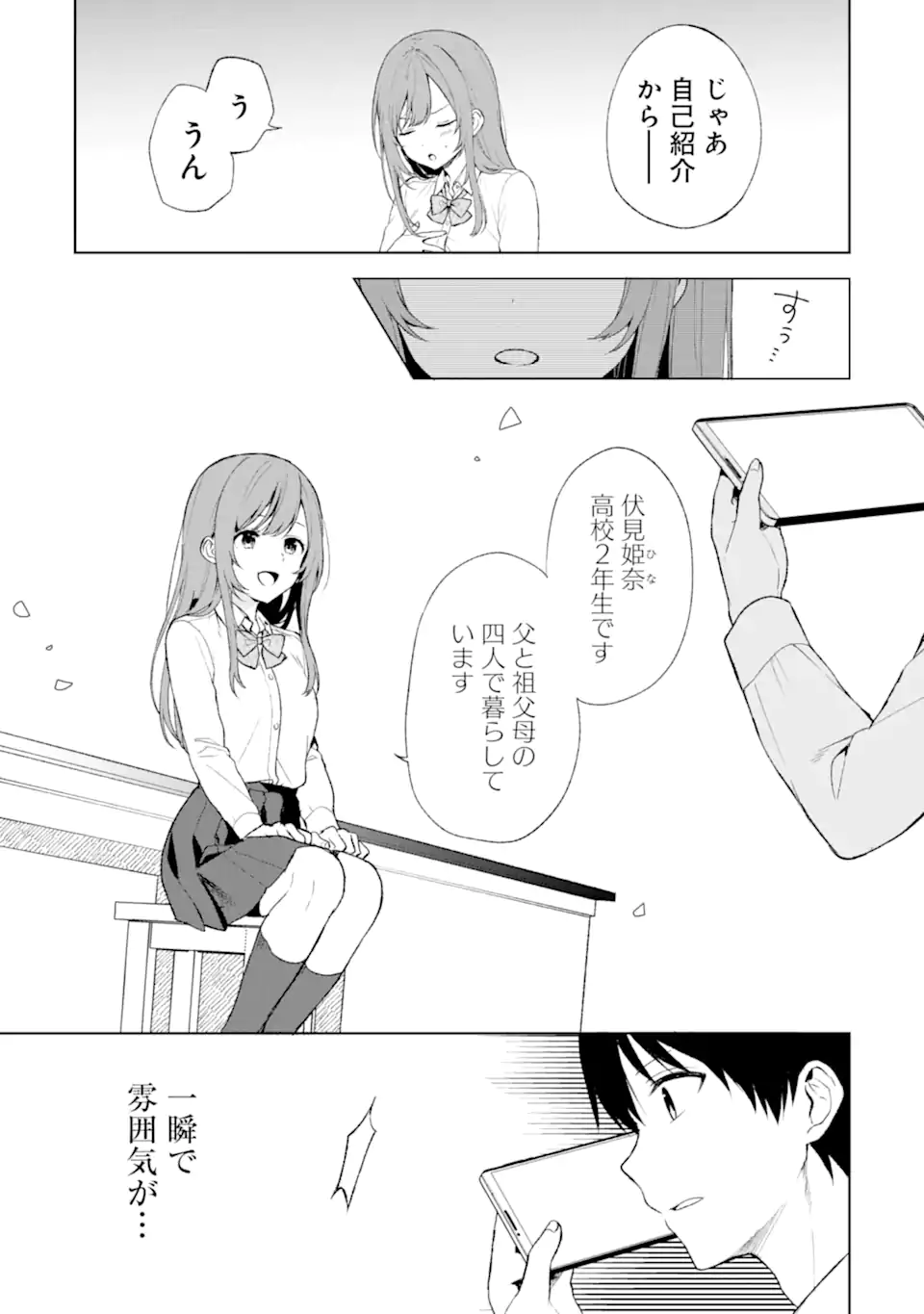 痴漢されそうになっているS級美少女を助けたら隣の席の幼馴染だった 第45.2話 - Page 6