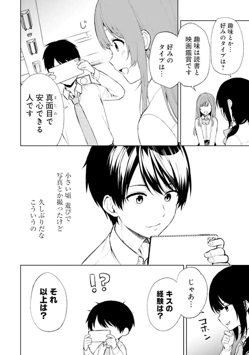 痴漢されそうになっているS級美少女を助けたら隣の席の幼馴染だった 第45.2話 - Page 7