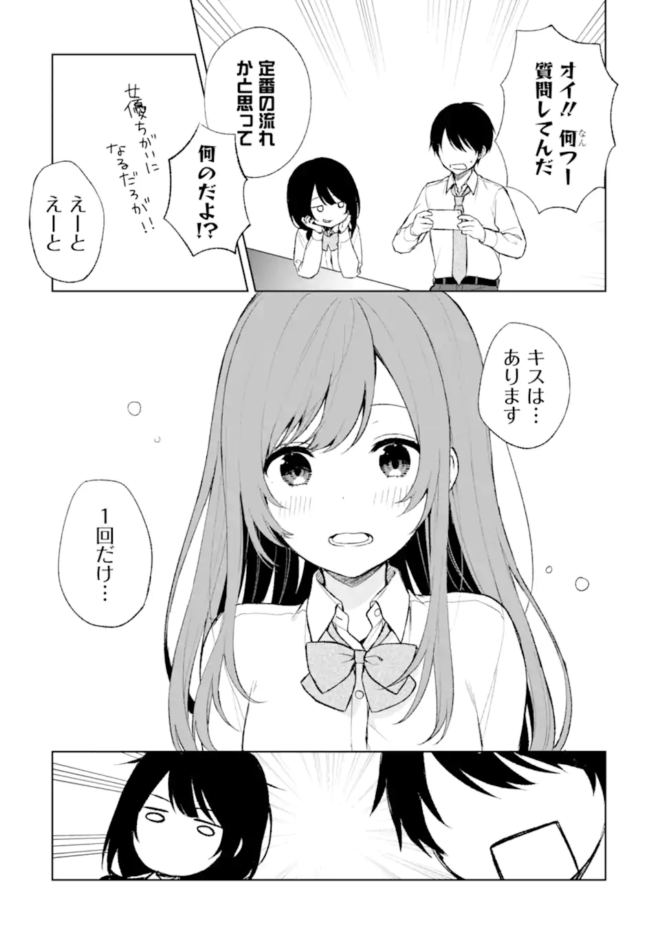 痴漢されそうになっているS級美少女を助けたら隣の席の幼馴染だった 第45.2話 - Page 8